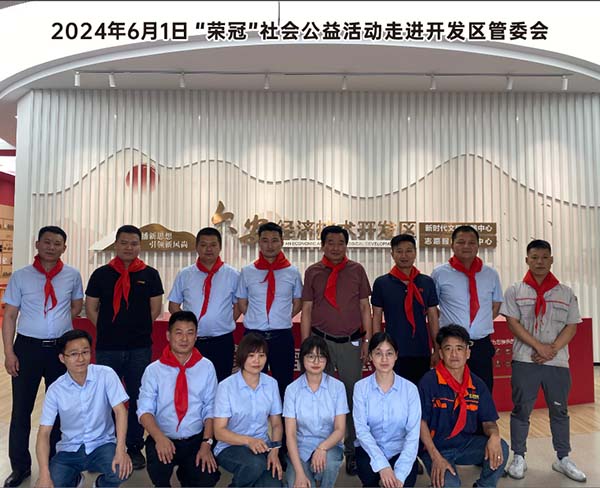20240601“榮冠”社會公益活動走進(jìn)開發(fā)區(qū)管委會